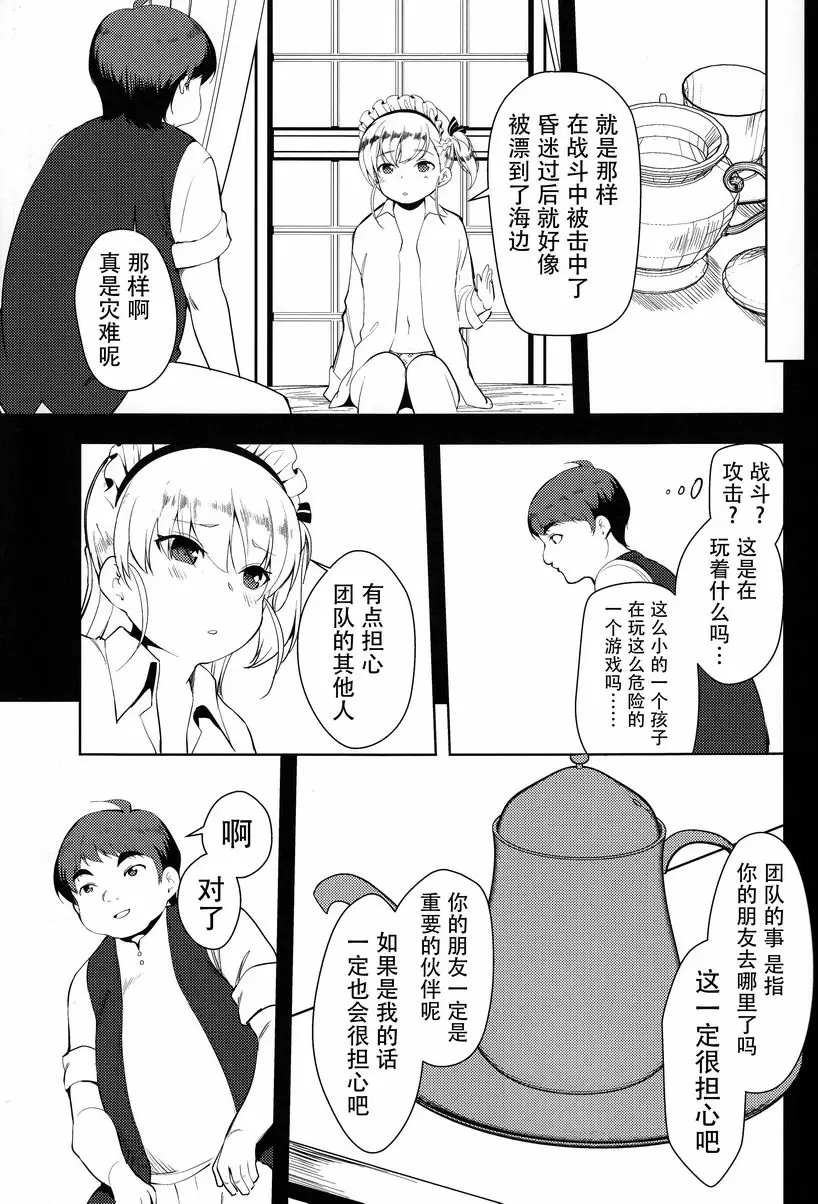 貝法醬的報恩 貝法醬的報恩 – 155漫画