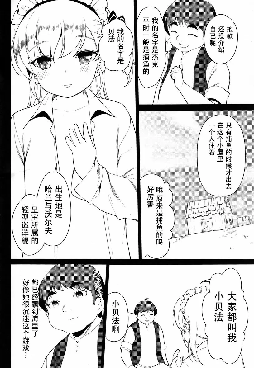 貝法醬的報恩 貝法醬的報恩 – 155漫画