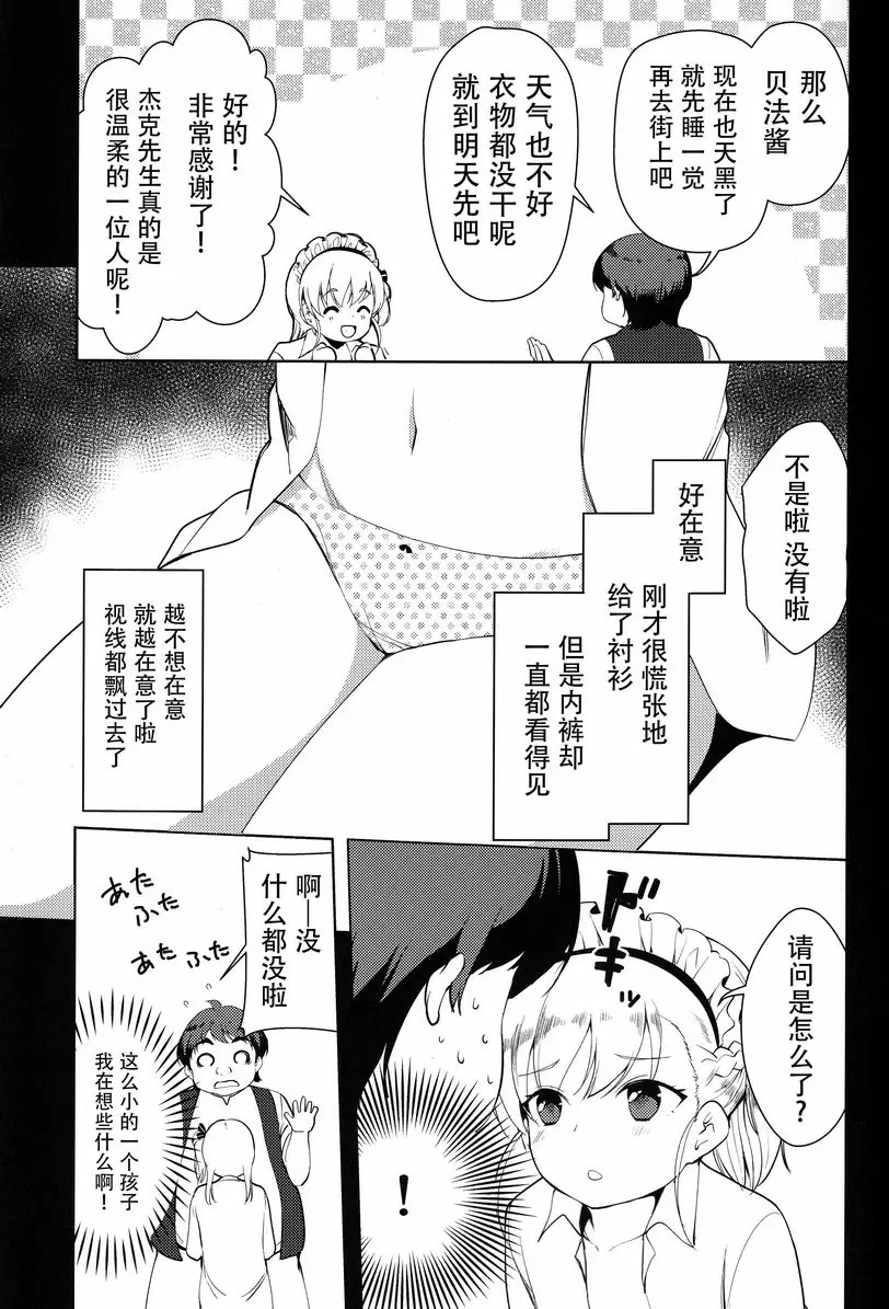 貝法醬的報恩 貝法醬的報恩 – 155漫画