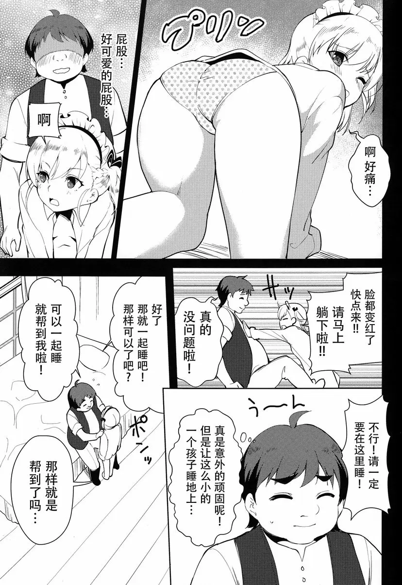 貝法醬的報恩 貝法醬的報恩 – 155漫画