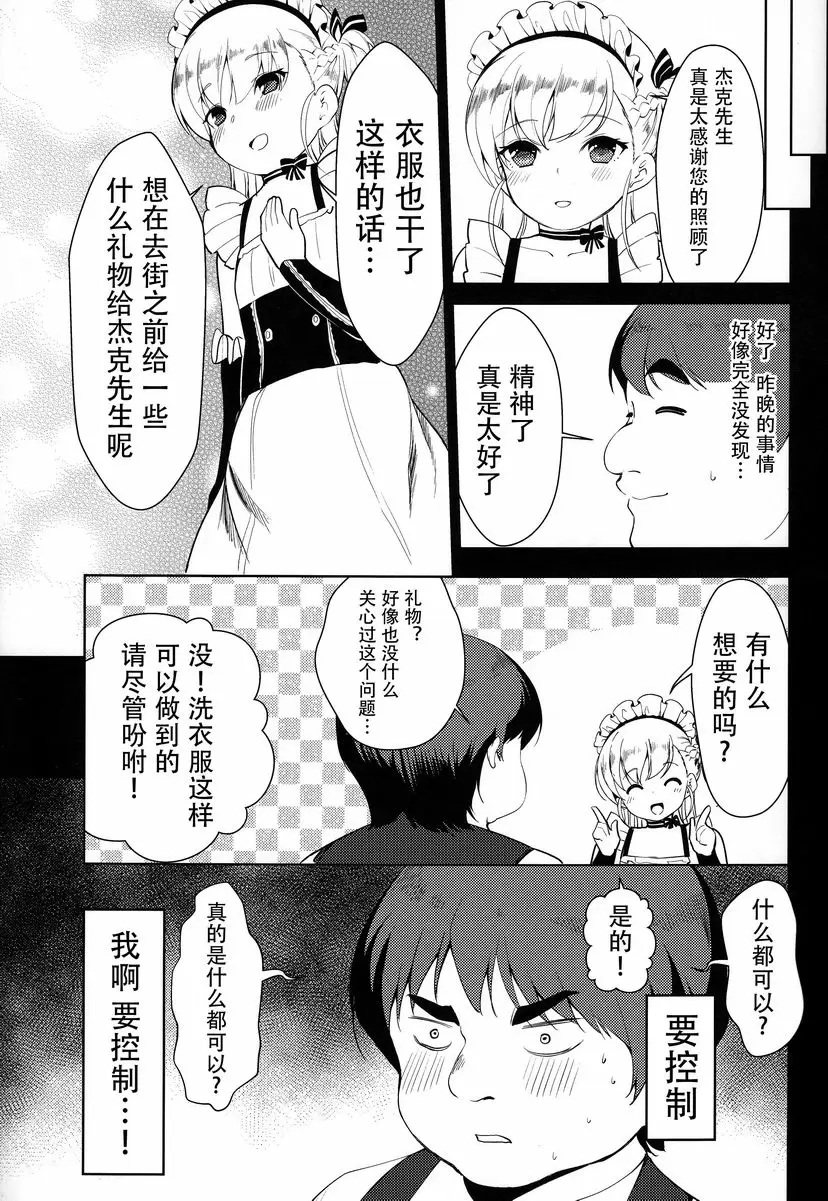 貝法醬的報恩 貝法醬的報恩 – 155漫画