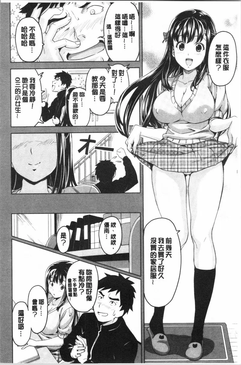 傲嬌好色 新裝版 攬緊緊~誘人的魅魔 – 155漫画