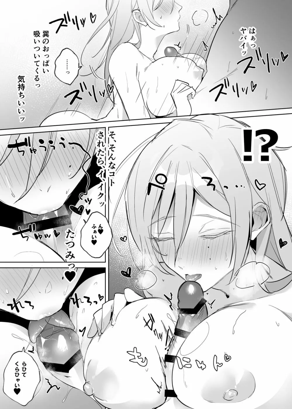 モブ巽♀パイズリフェラ漫画