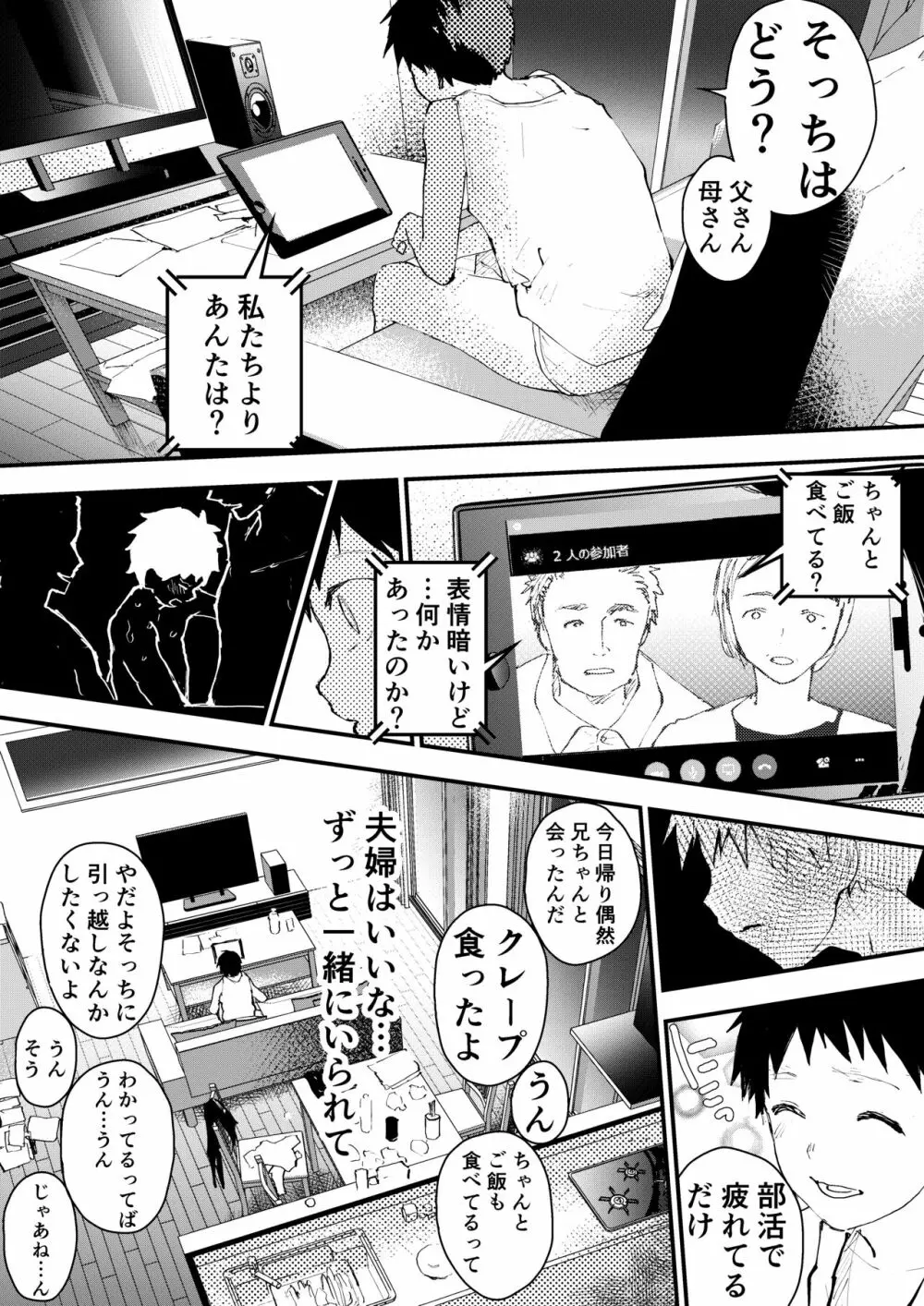 痴漢に輪姦レイプされた結果、 僕は兄ちゃんのケツマンコになりました!