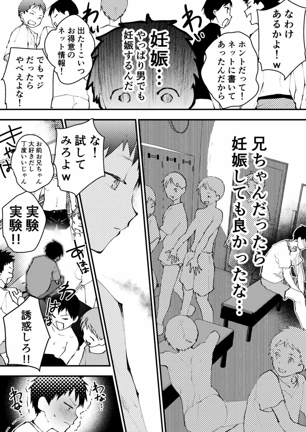 痴漢に輪姦レイプされた結果、 僕は兄ちゃんのケツマンコになりました!