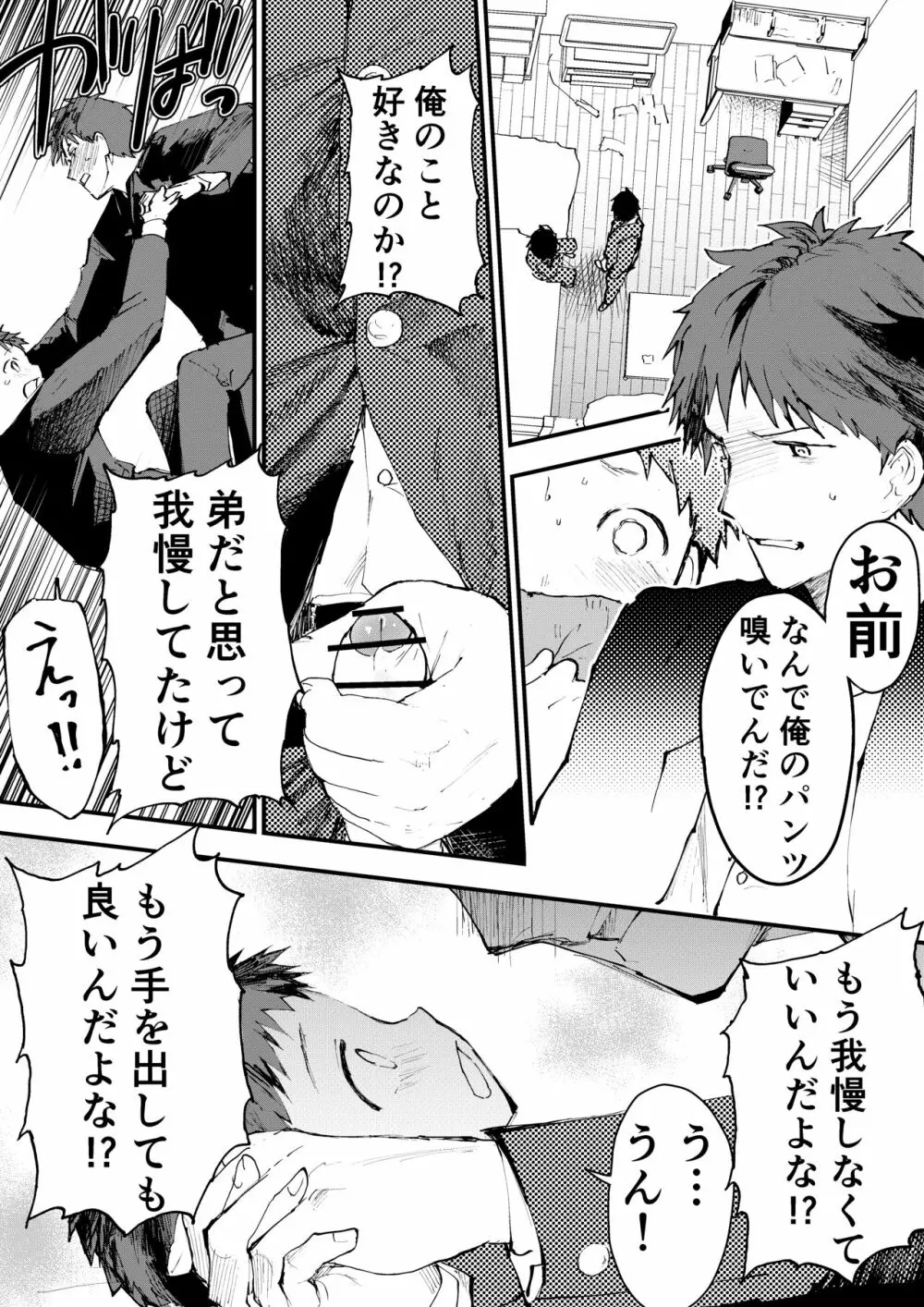 痴漢に輪姦レイプされた結果、 僕は兄ちゃんのケツマンコになりました!