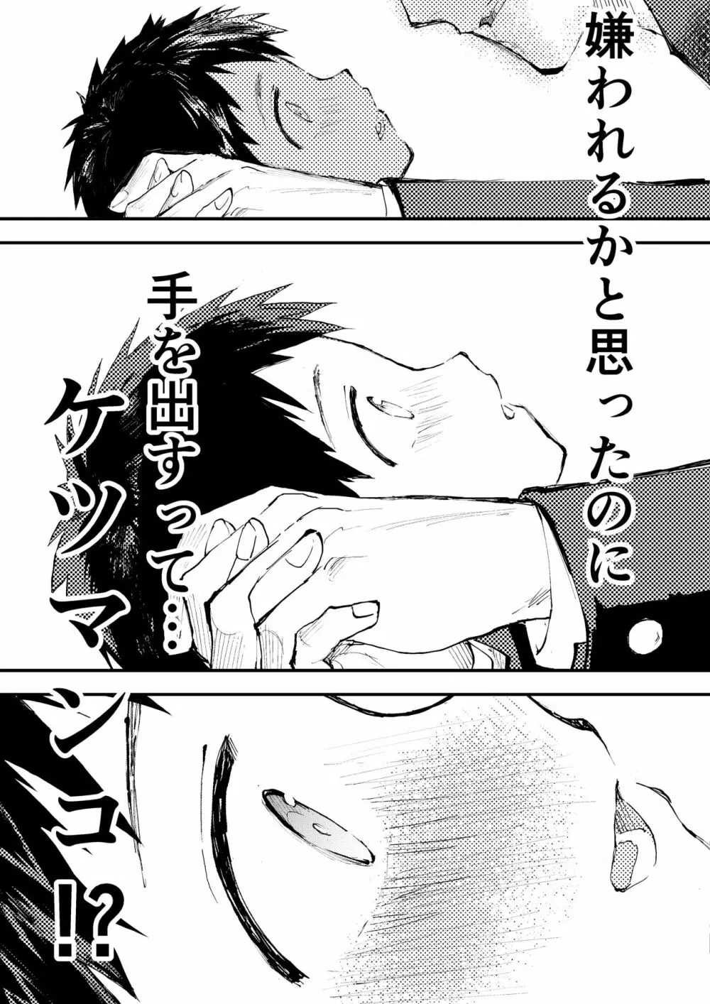 痴漢に輪姦レイプされた結果、 僕は兄ちゃんのケツマンコになりました!