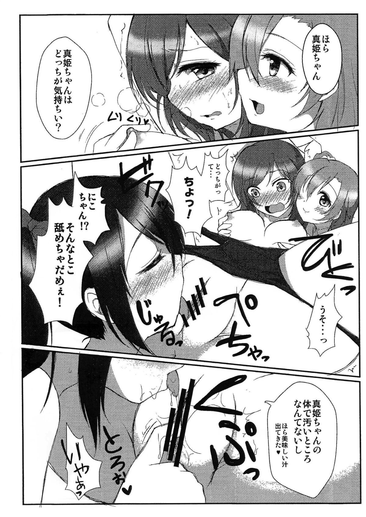 いきなり穂乃果とにこちゃんに拘束された真姫が、二人がかりで責められてイカされまくり快楽に落ちていくｗ【ラブライブ！・エロ同人誌】 