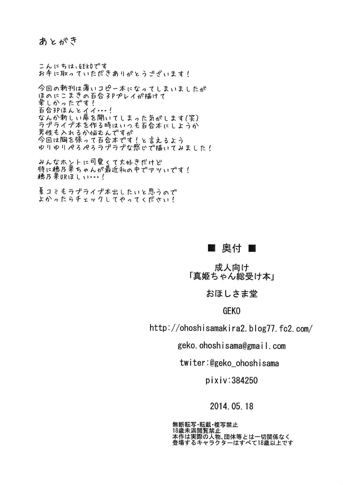 いきなり穂乃果とにこちゃんに拘束された真姫が、二人がかりで責められてイカされまくり快楽に落ちていくｗ【ラブライブ！・エロ同人誌】 