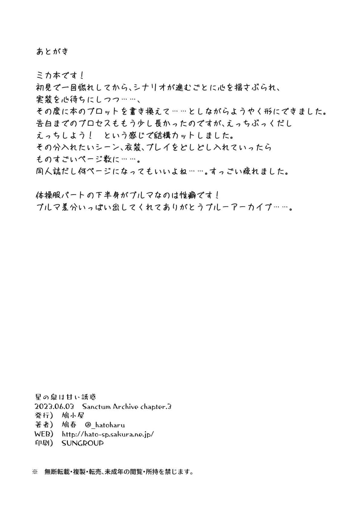 先生と二人きりの時にはじめてのときのことを思い出してムラムラしたミカが、先生の好きなジャージとブルマに着替えて誘惑し、危険日マンコに何度も中出ししてもらった♡【ブルーアーカイブ・エロ同人誌】