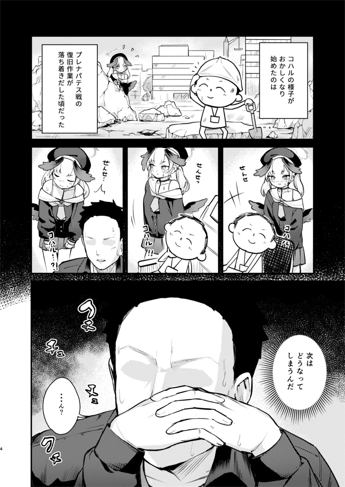 最近また暴走しているコハルが明らかに挑発してきていて、ベロチューしてマンコを見せつけてくるコハルに我慢できずついに処女を奪い中出しセックスしてしまった！【ブルーアーカイブ・エロ同人誌】