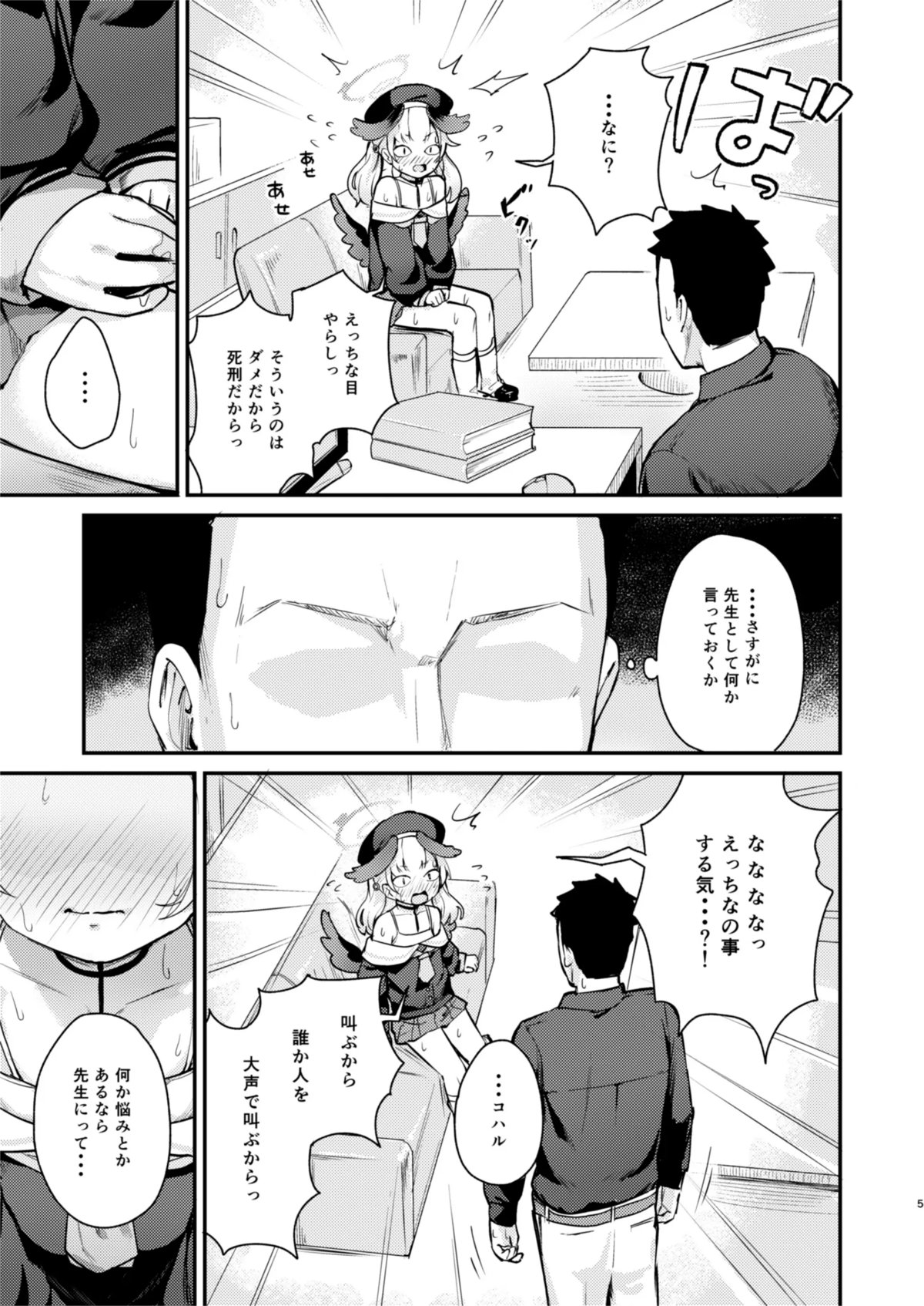 最近また暴走しているコハルが明らかに挑発してきていて、ベロチューしてマンコを見せつけてくるコハルに我慢できずついに処女を奪い中出しセックスしてしまった！【ブルーアーカイブ・エロ同人誌】