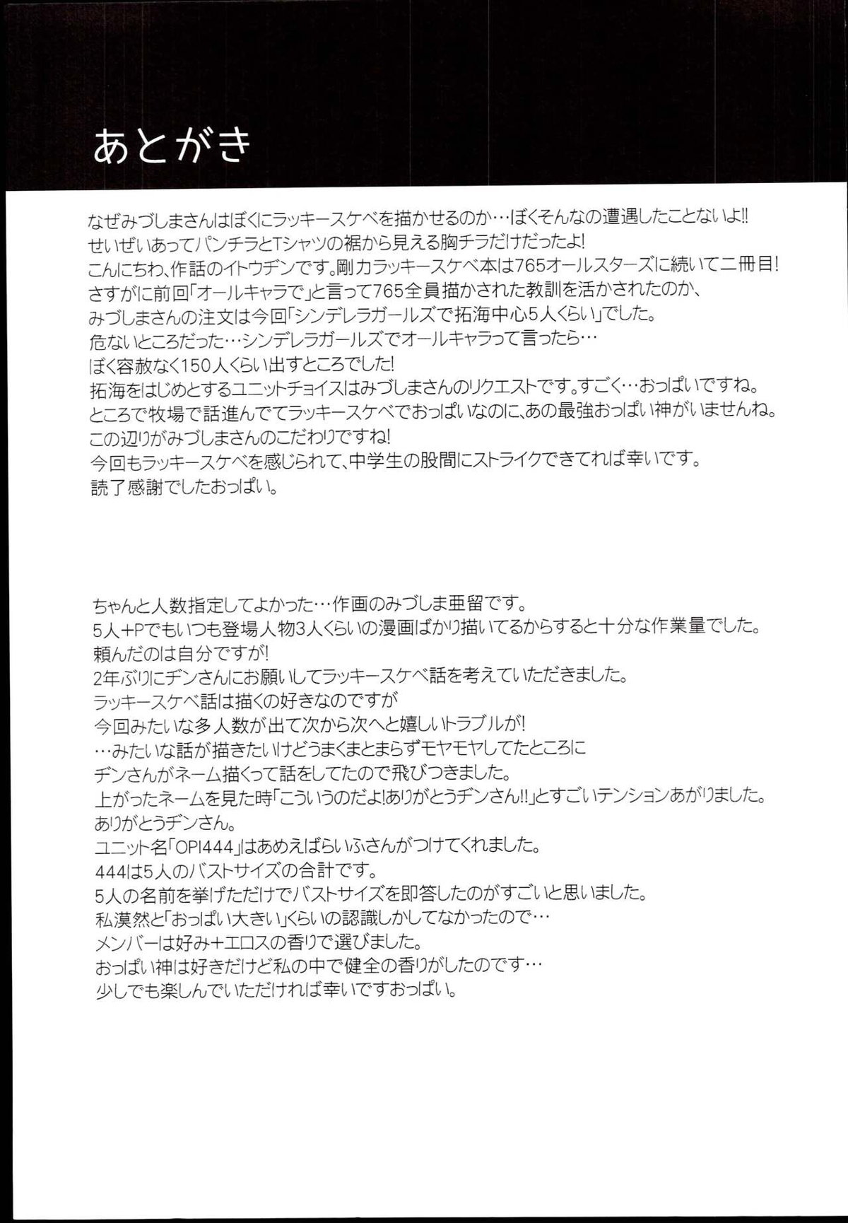 おっぱい艦隊のみんなと牧場にやってきたプロデューサーがラッキースケベ連発！【アイドルマスターシンデレラガールズ・エロ同人誌】