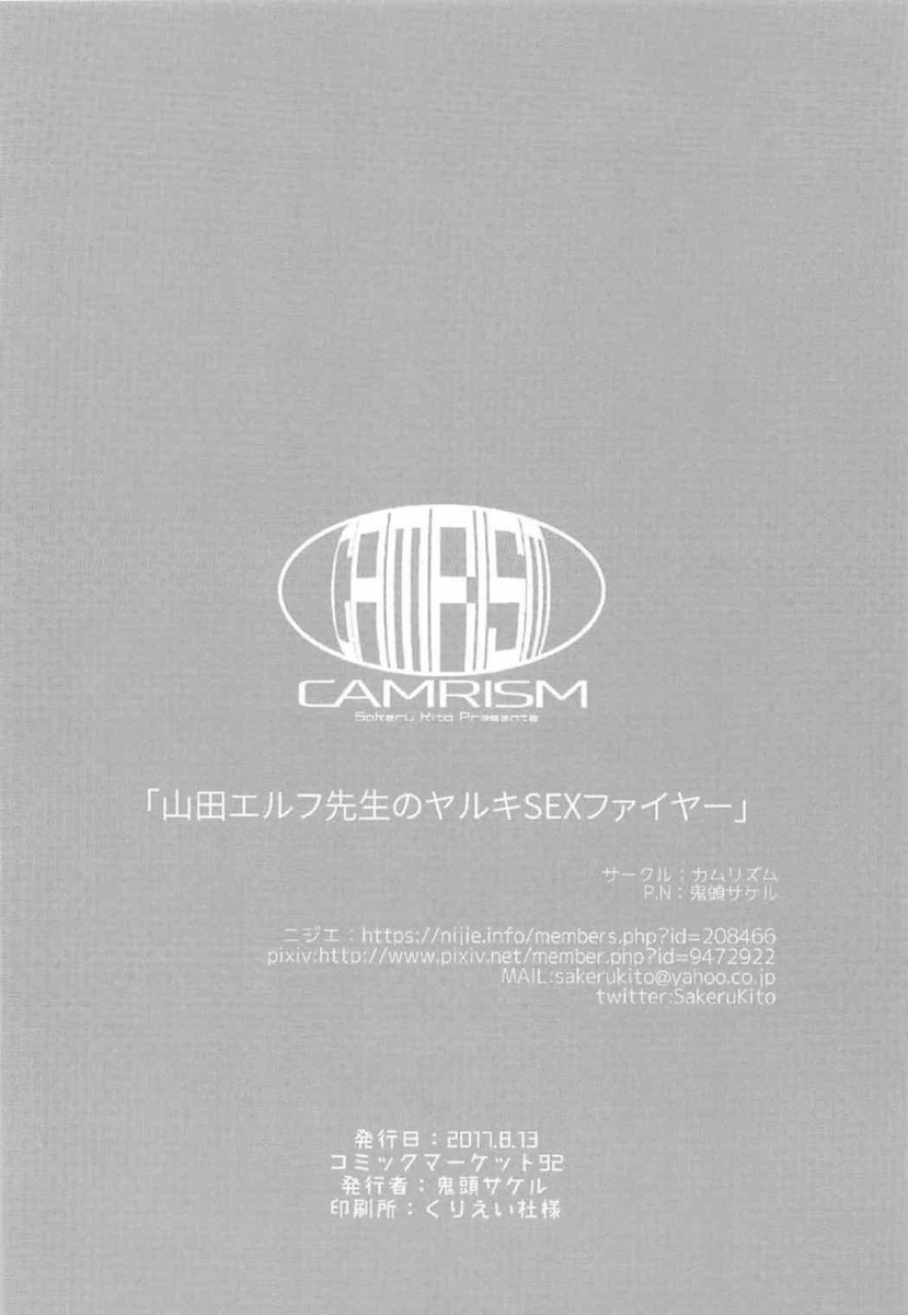 この一週間四畳半の部屋でカンヅメにされ原稿作業をしているエルフの監視役をさせられているマサムネが、一週間立ったのに一枚も原稿がすすんでいなくて、エルフと狭い部屋で二人きりの状況にすでに限界寸前！エッチシーンに困っているというエルフにあんに求められて、ついにエルフといちゃラブ中出し初体験するマサムネ！