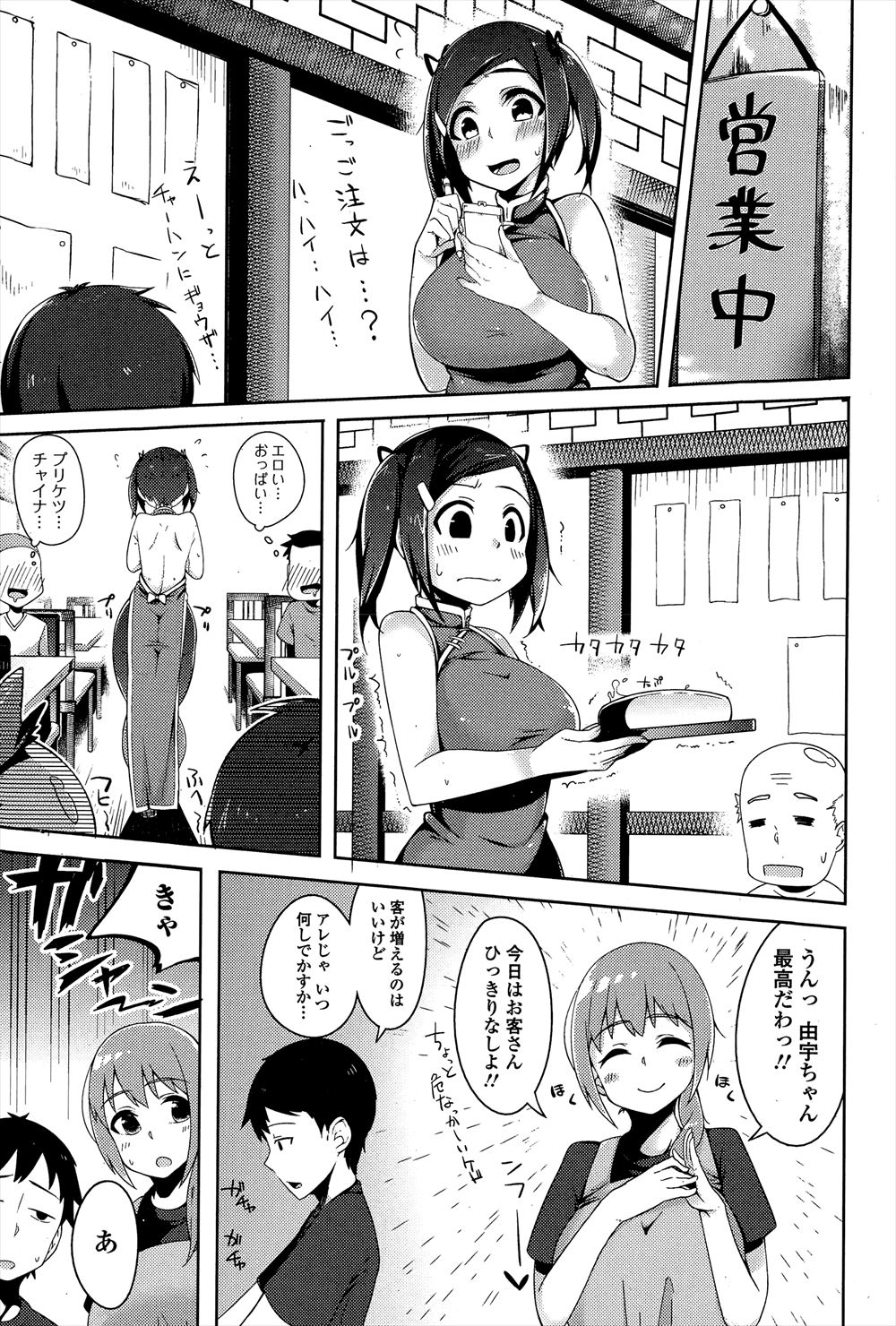 中華料理屋の息子である幼なじみに手伝いを頼まれて、チャイナドレスを着せられるむっちり巨乳女子。そのおかげでいつもより客が増えたのはいいけど、ショタにぶつかって水でびしょ濡れになってしまい、落ち込んで泣いている幼なじみをなぐさめながら思わず勃起した男がフェラをしてもらい中出し初体験した♡