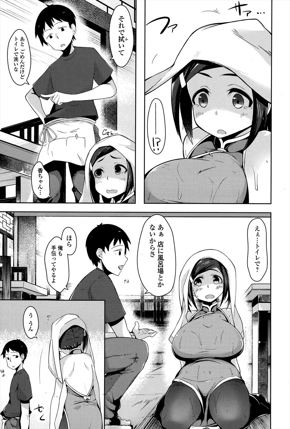 中華料理屋の息子である幼なじみに手伝いを頼まれて、チャイナドレスを着せられるむっちり巨乳女子。そのおかげでいつもより客が増えたのはいいけど、ショタにぶつかって水でびしょ濡れになってしまい、落ち込んで泣いている幼なじみをなぐさめながら思わず勃起した男がフェラをしてもらい中出し初体験した♡