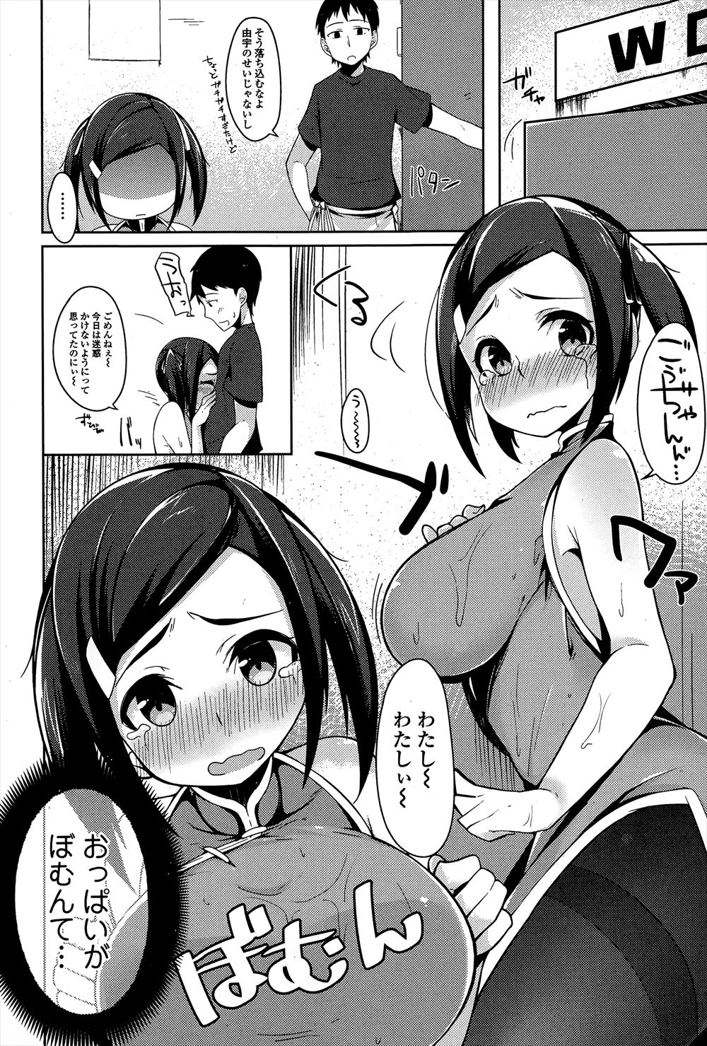 中華料理屋の息子である幼なじみに手伝いを頼まれて、チャイナドレスを着せられるむっちり巨乳女子。そのおかげでいつもより客が増えたのはいいけど、ショタにぶつかって水でびしょ濡れになってしまい、落ち込んで泣いている幼なじみをなぐさめながら思わず勃起した男がフェラをしてもらい中出し初体験した♡