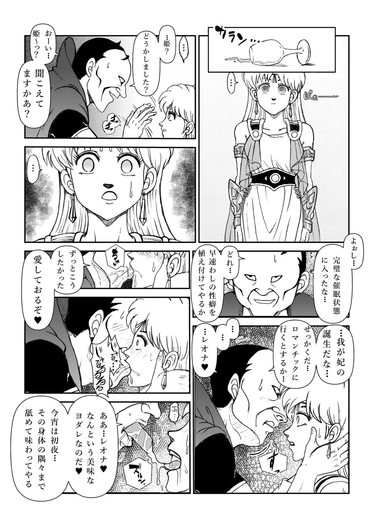 ずっとレオナ姫を狙っていたクズ王子が王になりレオナ姫に催眠状態にして、レオナ姫の全身を舐め回して犯しまくる！【ダイの大冒険・エロ同人誌】