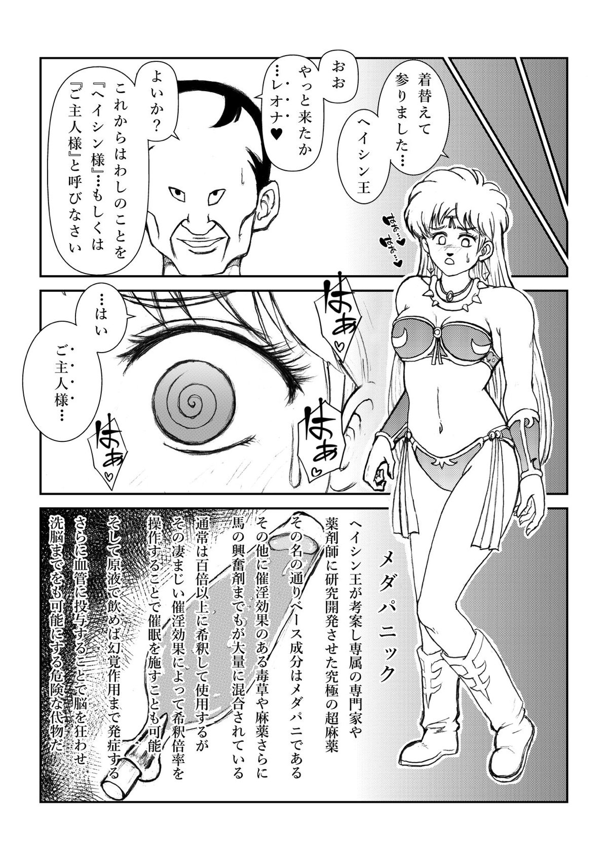 ずっとレオナ姫を狙っていたクズ王子が王になりレオナ姫に催眠状態にして、レオナ姫の全身を舐め回して犯しまくる！【ダイの大冒険・エロ同人誌】