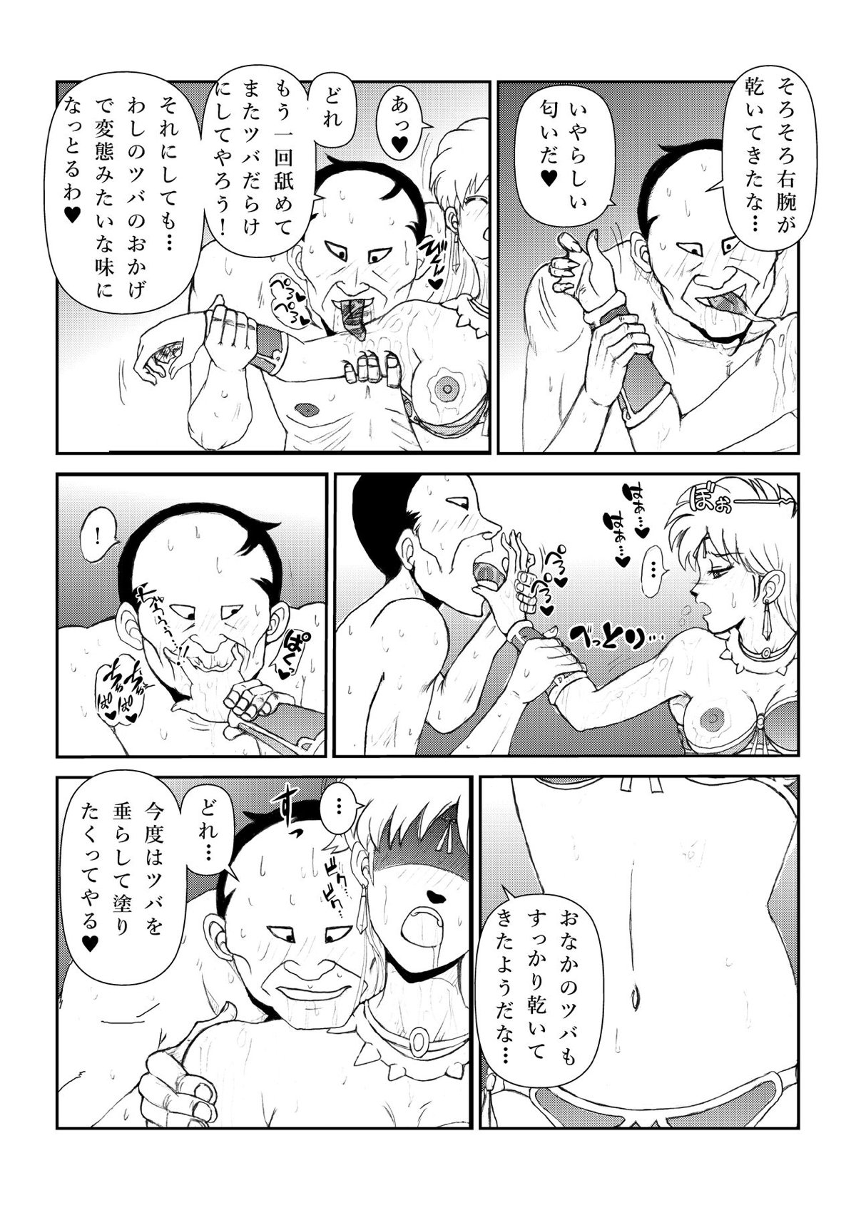 ずっとレオナ姫を狙っていたクズ王子が王になりレオナ姫に催眠状態にして、レオナ姫の全身を舐め回して犯しまくる！【ダイの大冒険・エロ同人誌】