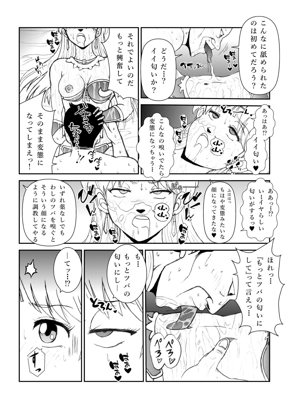 ずっとレオナ姫を狙っていたクズ王子が王になりレオナ姫に催眠状態にして、レオナ姫の全身を舐め回して犯しまくる！【ダイの大冒険・エロ同人誌】