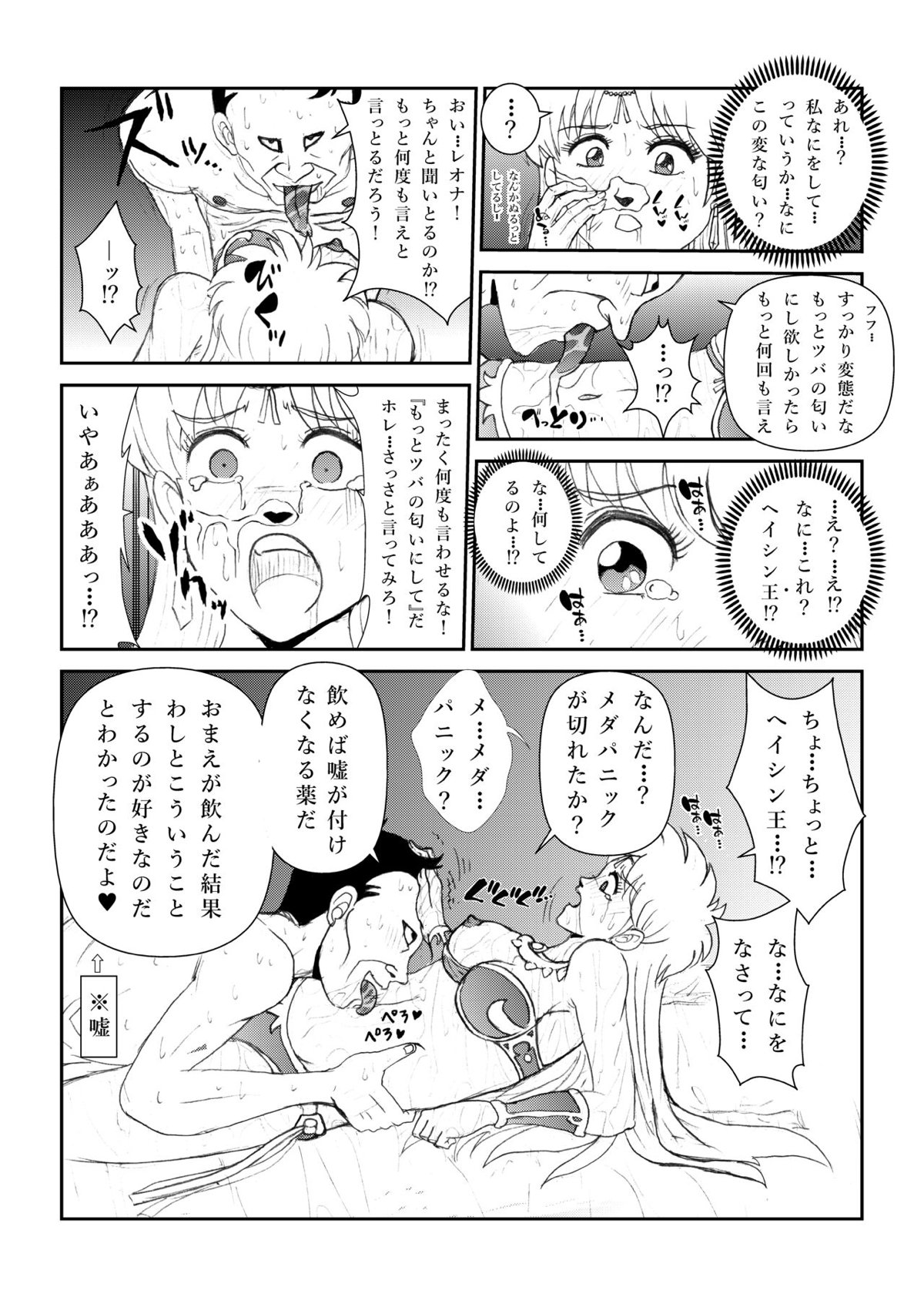 ずっとレオナ姫を狙っていたクズ王子が王になりレオナ姫に催眠状態にして、レオナ姫の全身を舐め回して犯しまくる！【ダイの大冒険・エロ同人誌】