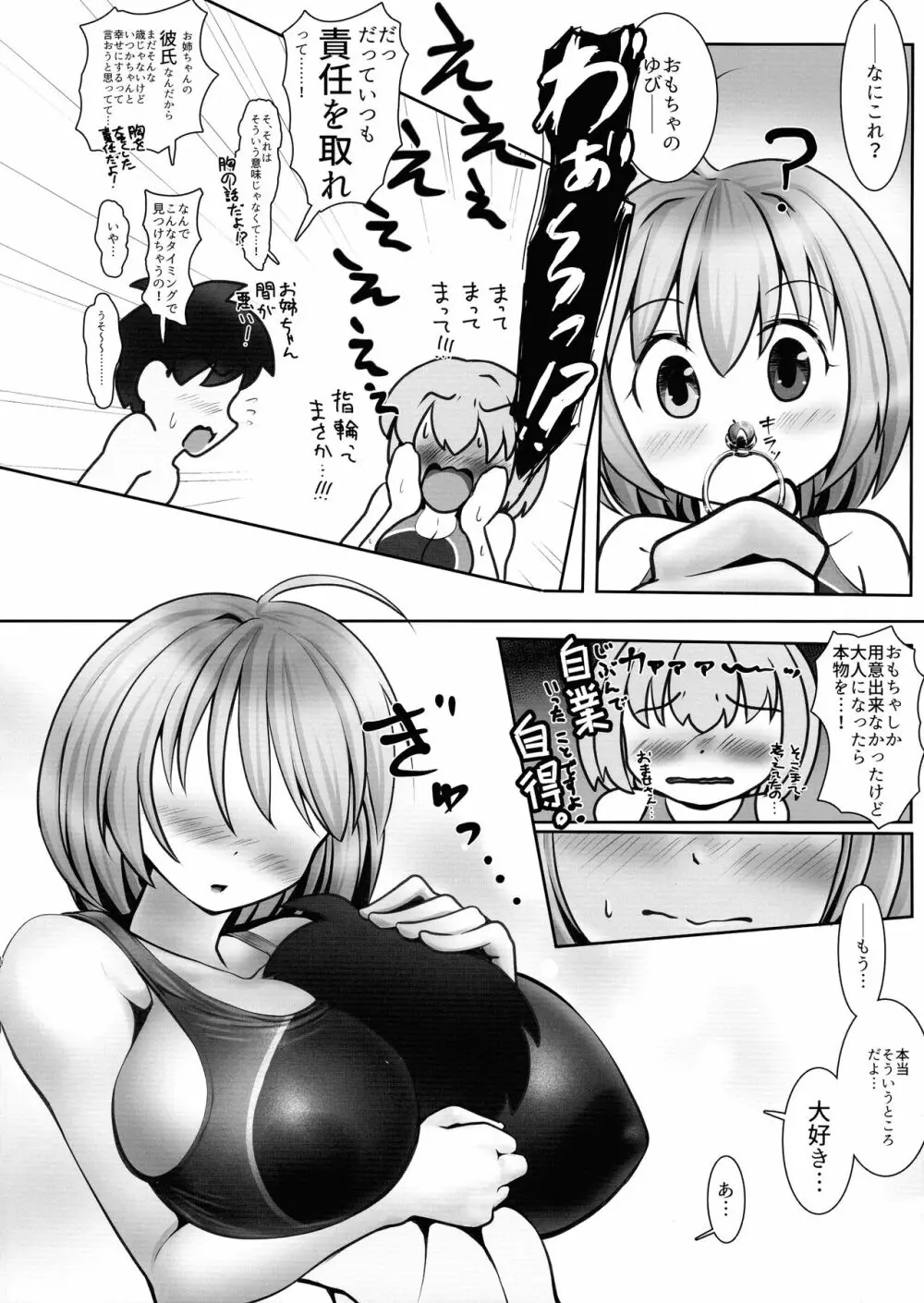 わちきは母乳で膨乳妖怪!!