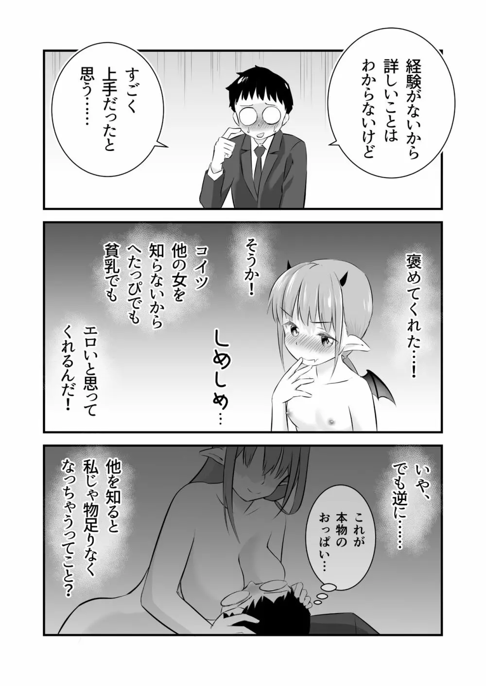 欲求不満のロリサキュバスはもう我慢できない