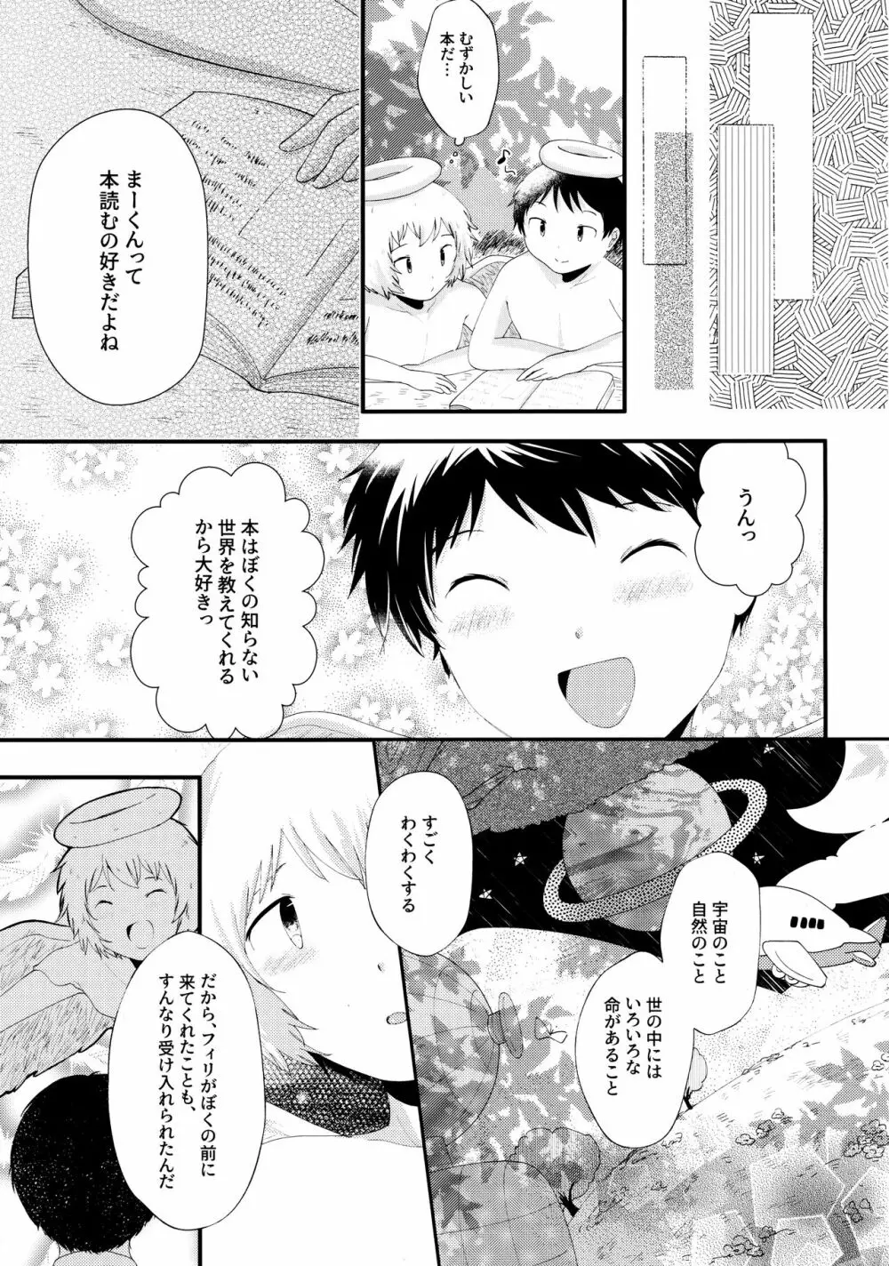 とびっきりの愛を、君に。