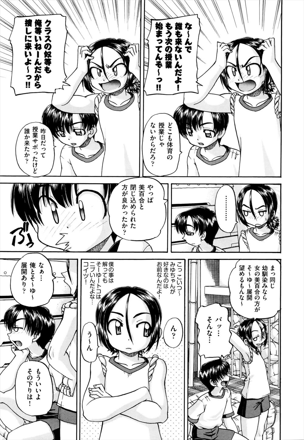 体育倉庫に幼なじみと閉じ込められてこれが女の子だったらとがっかりな男子が、幼なじみから実は女だったんだと言われ何を言ってんだ？と思ったら、体操着を脱いだ幼なじみが本当におっぱいがありちんこがなかった！両性具有で、第二次性徴で一気に女体化が進み女になったらしく、俺を女にしてくれよという幼なじみがまんこを開いて誘惑してきて中出し初体験してしまい、さらに大好きな幼なじみも乱入してきて3Pセックスした！