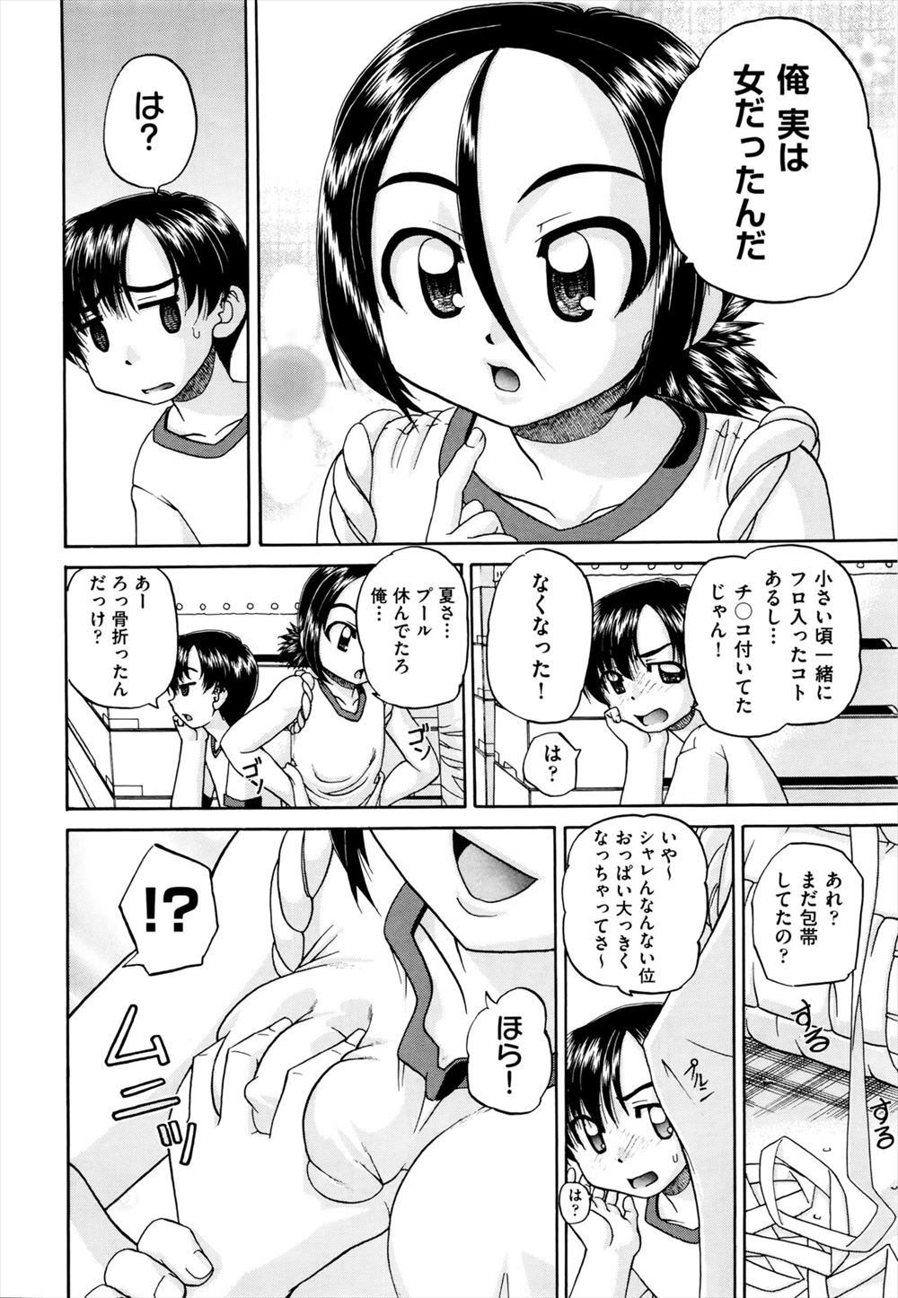 体育倉庫に幼なじみと閉じ込められてこれが女の子だったらとがっかりな男子が、幼なじみから実は女だったんだと言われ何を言ってんだ？と思ったら、体操着を脱いだ幼なじみが本当におっぱいがありちんこがなかった！両性具有で、第二次性徴で一気に女体化が進み女になったらしく、俺を女にしてくれよという幼なじみがまんこを開いて誘惑してきて中出し初体験してしまい、さらに大好きな幼なじみも乱入してきて3Pセックスした！