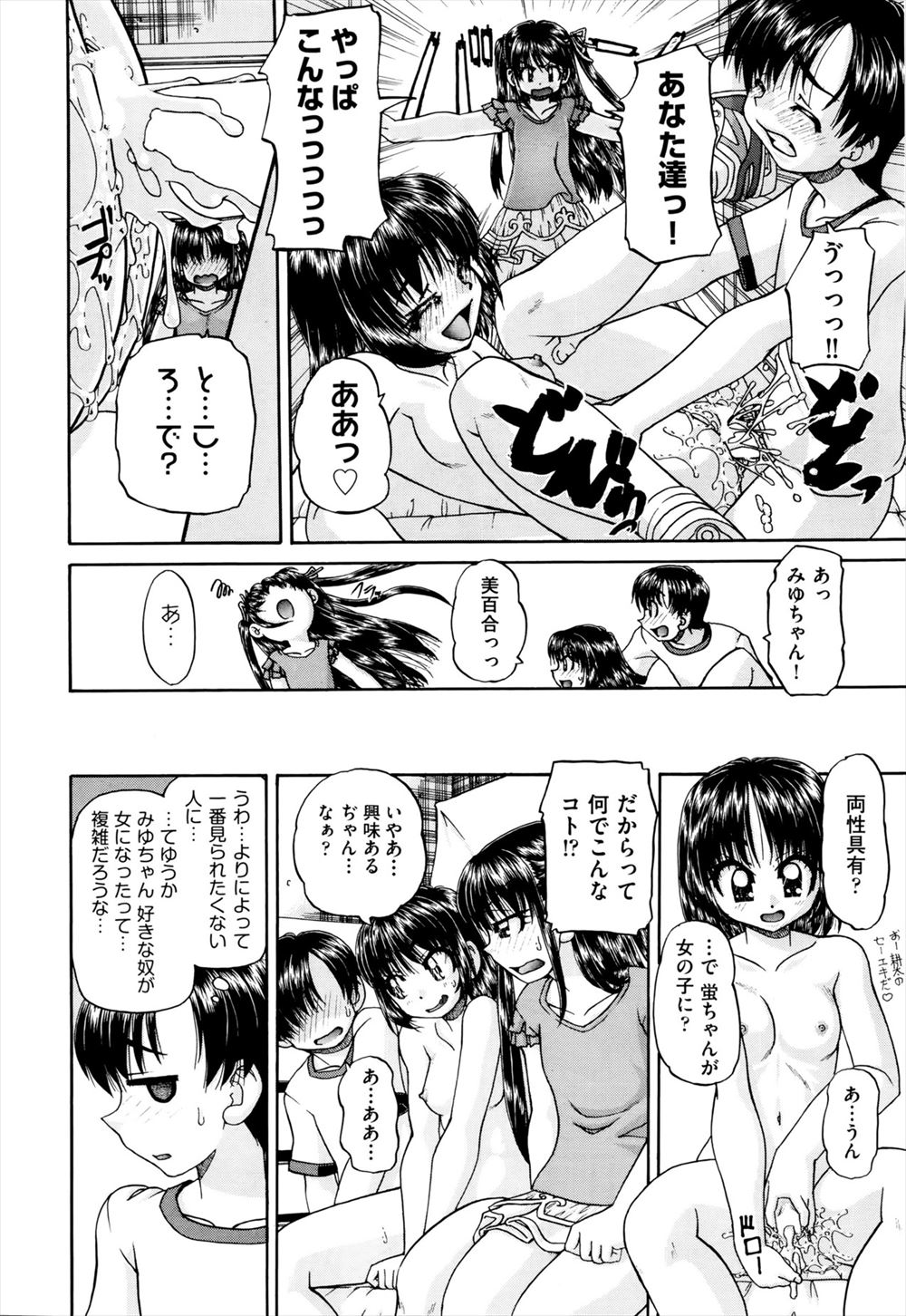 体育倉庫に幼なじみと閉じ込められてこれが女の子だったらとがっかりな男子が、幼なじみから実は女だったんだと言われ何を言ってんだ？と思ったら、体操着を脱いだ幼なじみが本当におっぱいがありちんこがなかった！両性具有で、第二次性徴で一気に女体化が進み女になったらしく、俺を女にしてくれよという幼なじみがまんこを開いて誘惑してきて中出し初体験してしまい、さらに大好きな幼なじみも乱入してきて3Pセックスした！