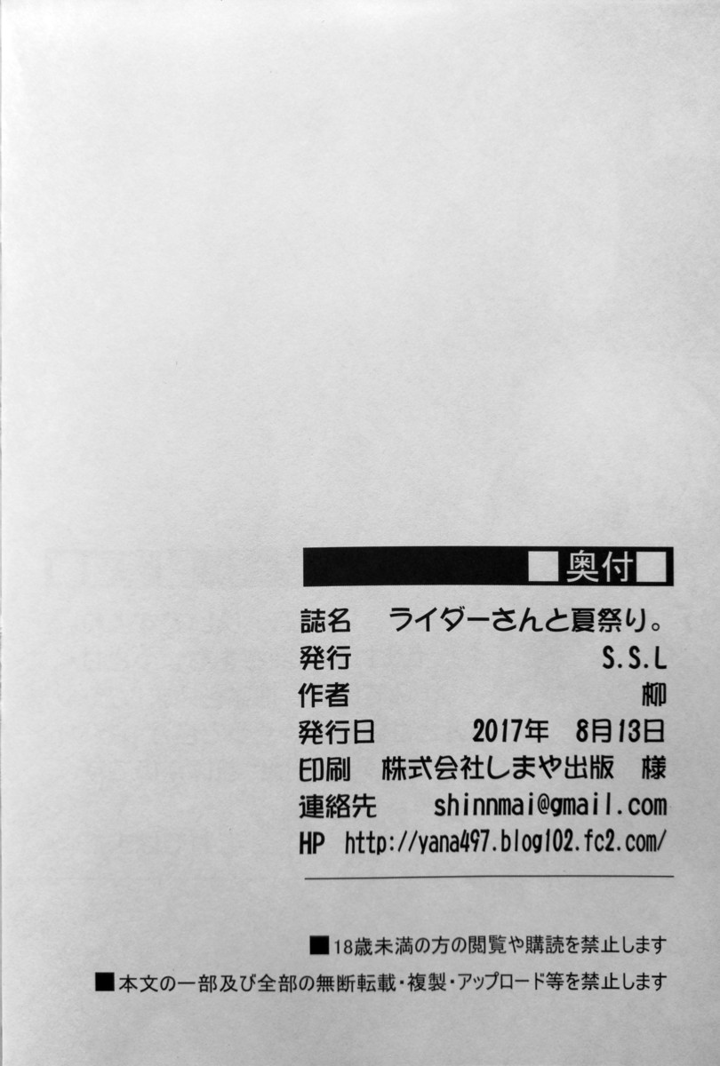 浴衣姿で夏祭りに来たライダーが慣れない下駄でくつずれをしてしまい、二人で休憩する士郎。とりあえずみんなを探さないとと言いながらもライダーの谷間を見て真っ赤になっていた士郎が、それに気づいたライダーにお礼をすると森の中に連れ込まれ、フェラからパイズリをされて暴発！ノーパンマンコを差し出してくるライダーに我慢できず激しく中