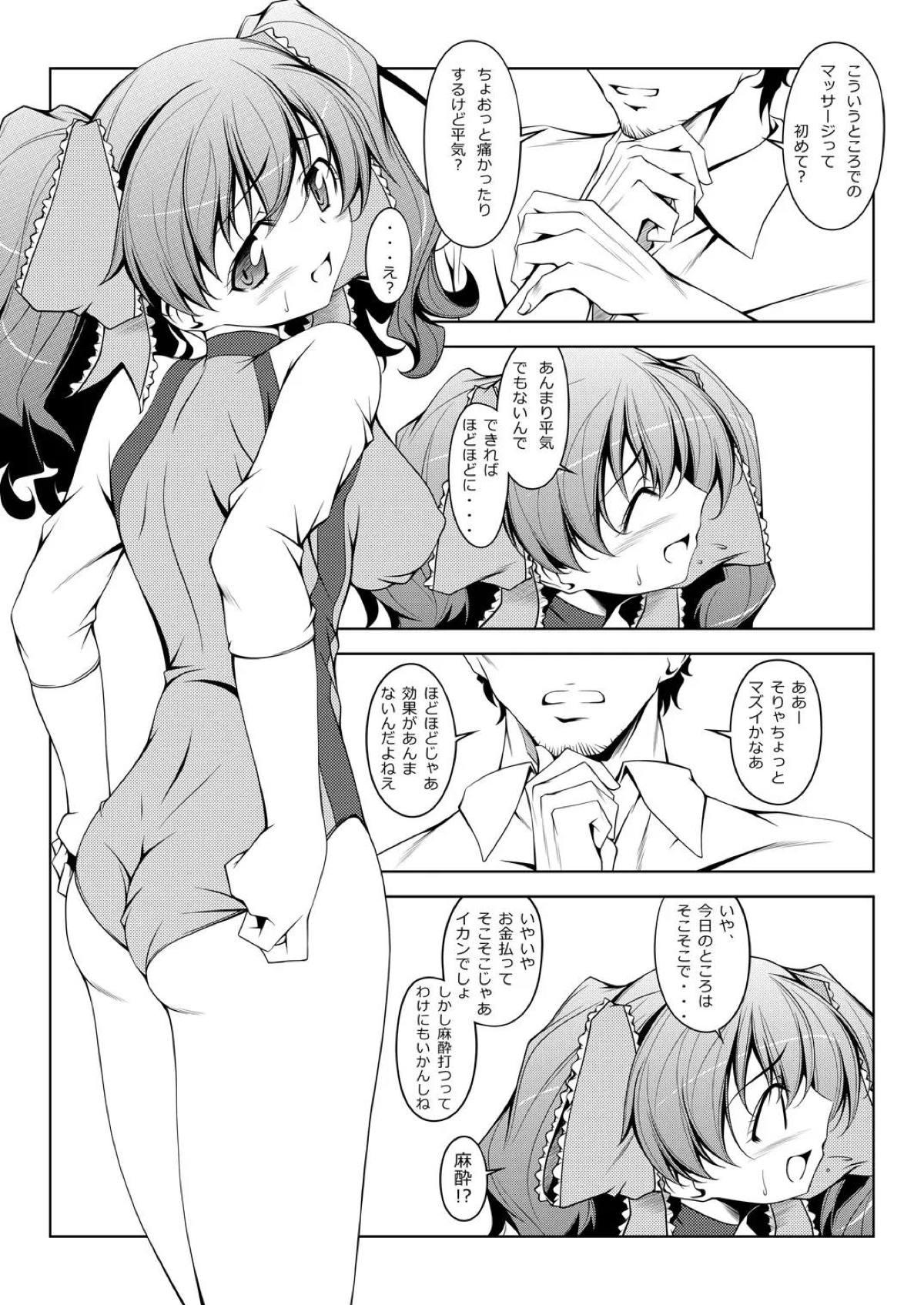 はじめてのマッサージ店で変な店に引っかかり、レオタードを着せられお酒を飲まされた百合奈が手マンされ気絶して処女を散らされる！【スーパーリアル麻雀・エロ同人誌】