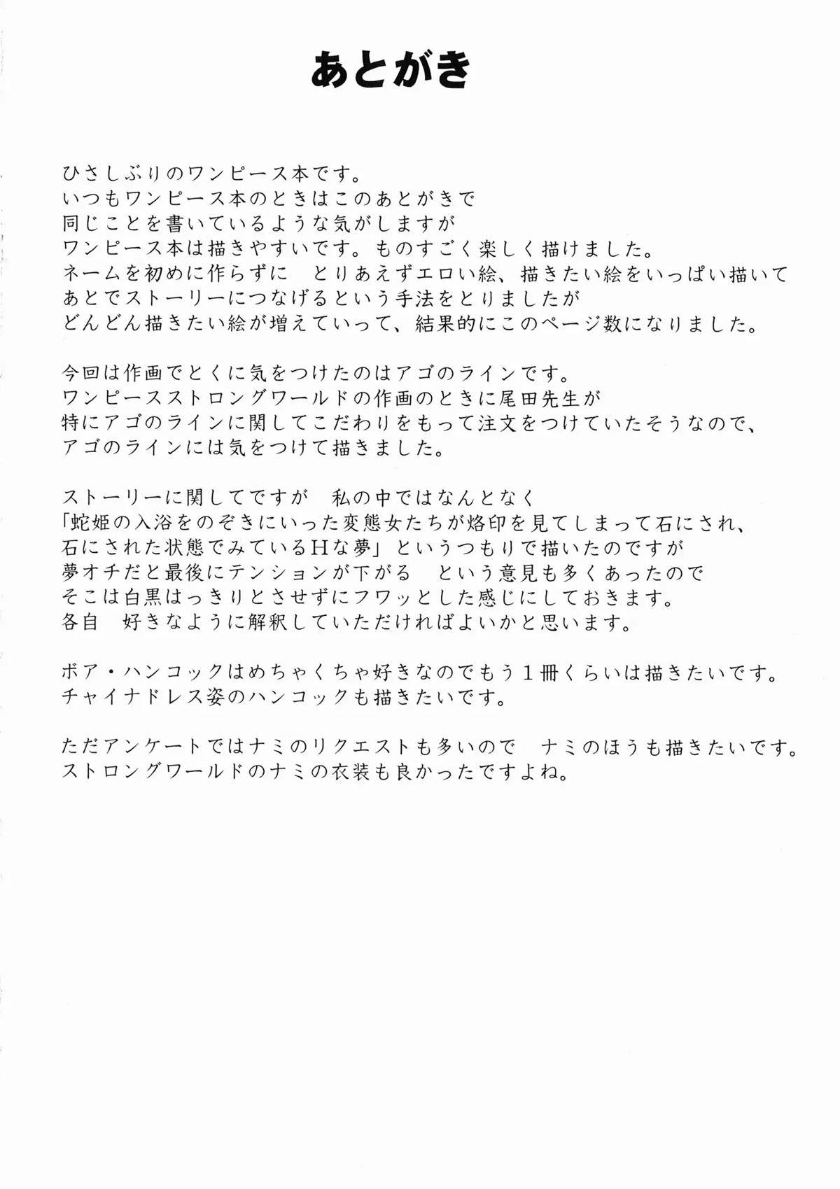 街のハズレでマッサージ師をやっているという二人組に海楼石の手錠で拘束されたハンコックが全身をまさぐられイカされまくり、ちんぽをはやした二人組に中出しレイプされる！【ワンピース・エロ同人誌】