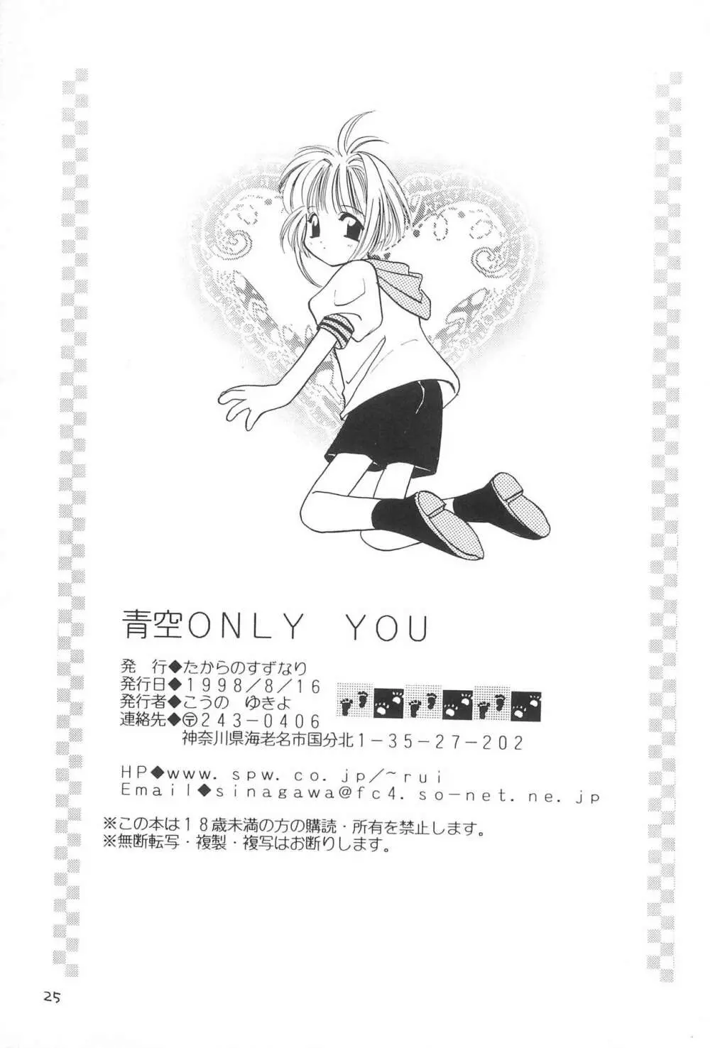 青空 ONLY YOU