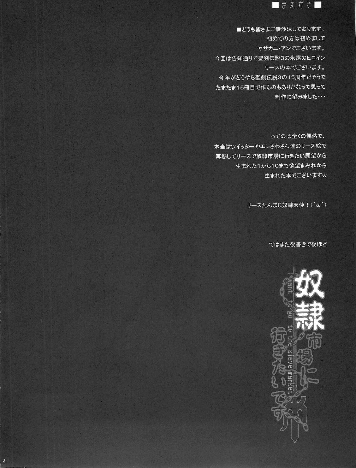 奴隷市場で弟を見たという噂を信じてまんまと罠にハマったリースが、めちゃくちゃに集団レイプされて処女を散らされ性奴隷に堕ちていく！【聖剣伝説・エロ同人誌】