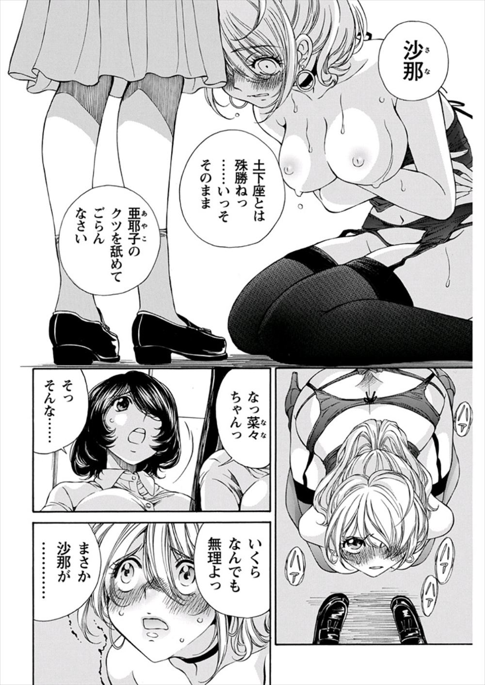 地味なJDが学校で同級生と百合セックスしていたら、いつもいじめてくるギャルJDに見られてディスられるが、逆に百合友達なメガネ女子に弱みを握られていて目の前でドスケベ下着姿にされる！しかも靴を舐めてきたギャルJDにゾクゾクしてドS覚醒したJDがペニバンをつけられて・・・！