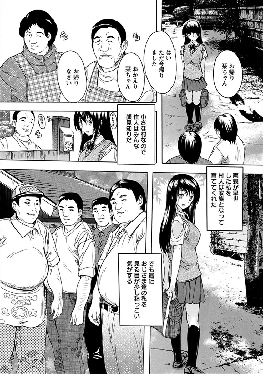 ど田舎に住んでいる美少女JKが、1番尊敬している小学校の校長先生で村長の家で誕生日祝をしてもらう。しかも村の風習だとかで寝る前に沐浴させられたJKが村長の家のリフォームした蔵で寝ていると、村の男に夜這いされ処女を散らされる！さらにぞろぞろと部屋に入ってきた男たちに集団レイプされ孕まされる！