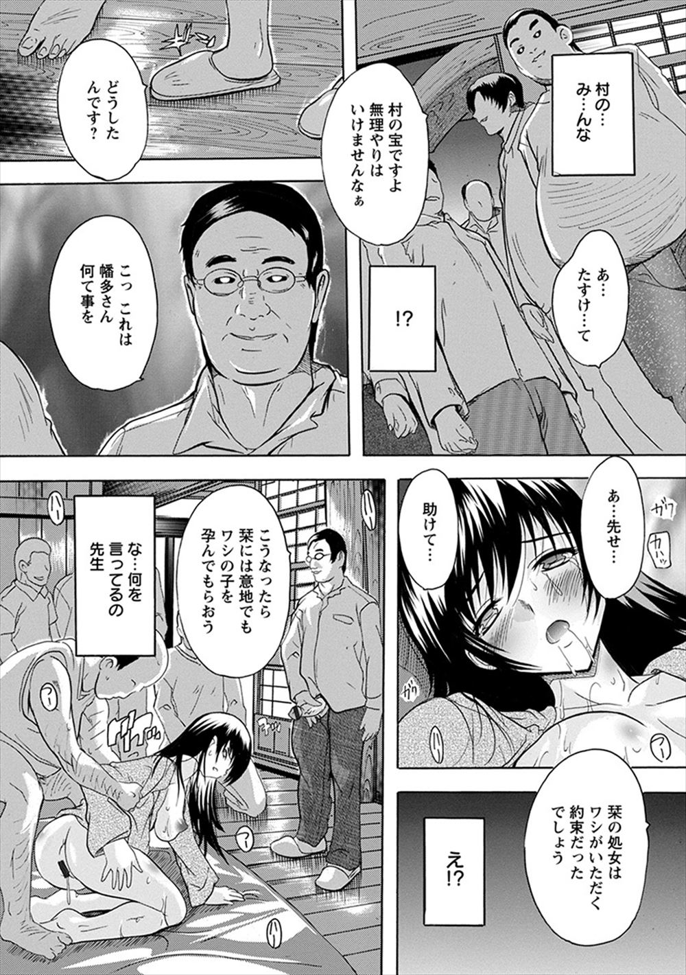 ど田舎に住んでいる美少女JKが、1番尊敬している小学校の校長先生で村長の家で誕生日祝をしてもらう。しかも村の風習だとかで寝る前に沐浴させられたJKが村長の家のリフォームした蔵で寝ていると、村の男に夜這いされ処女を散らされる！さらにぞろぞろと部屋に入ってきた男たちに集団レイプされ孕まされる！