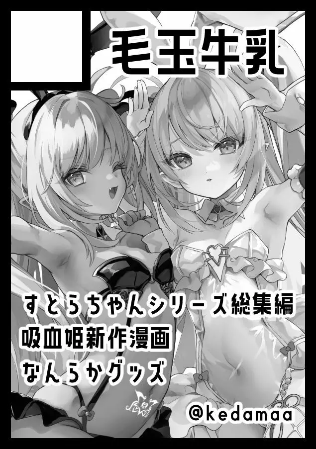 パパ活すとらちゃん漫画4P新旧見比べてみよう！