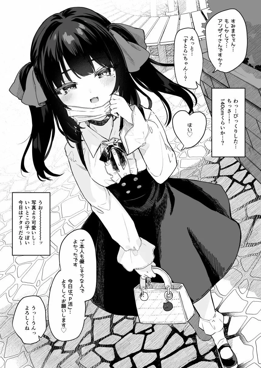 パパ活すとらちゃん漫画4P新旧見比べてみよう！