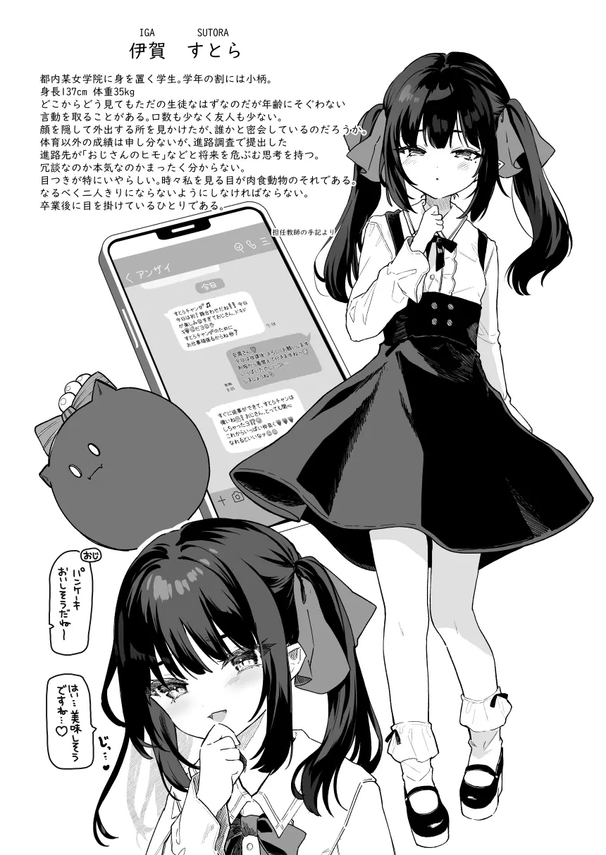 パパ活すとらちゃん漫画4P新旧見比べてみよう！