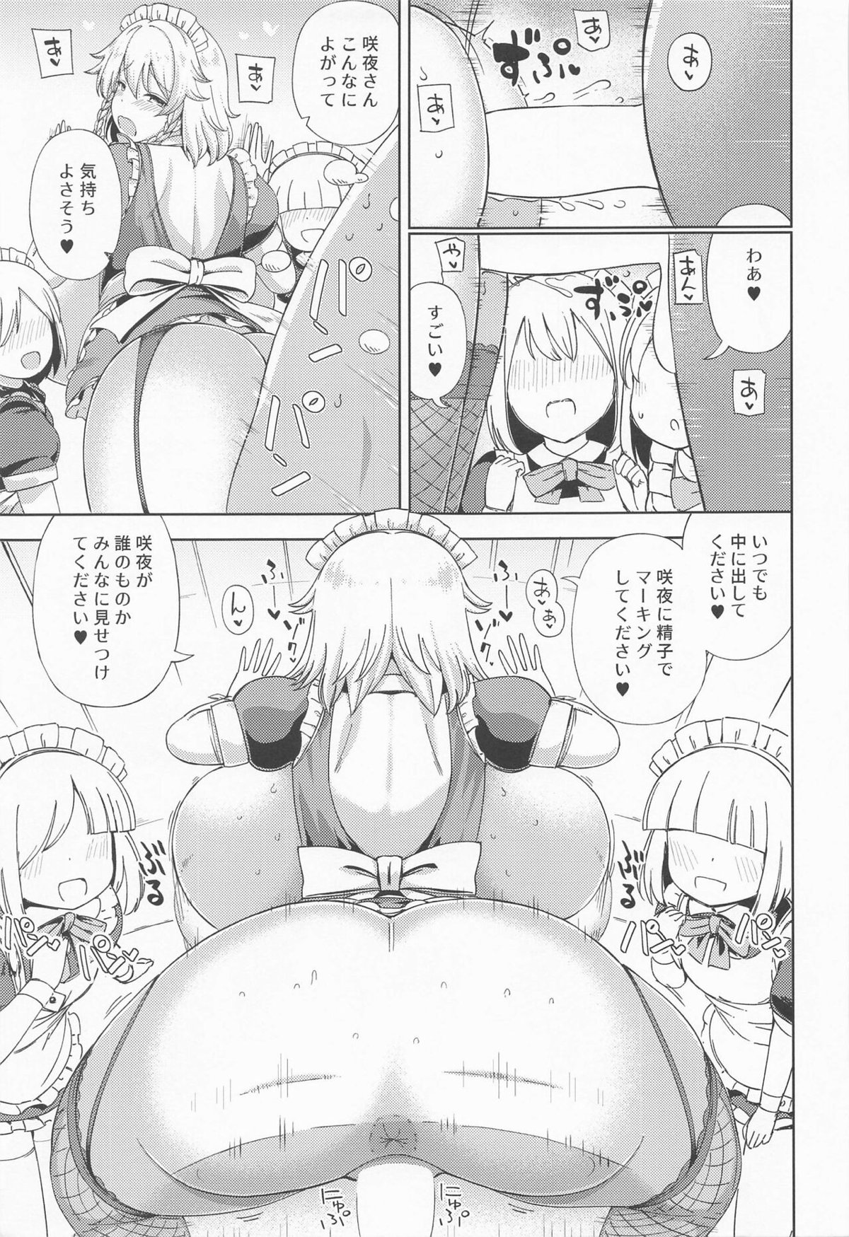 性処理メイドの咲夜がご主人さまに望まれたらいつでもどこでもマンコを開き、ついに危険日マンコに中出しされご主人さまの子供を宿す♡【東方Project・エロ同人誌】