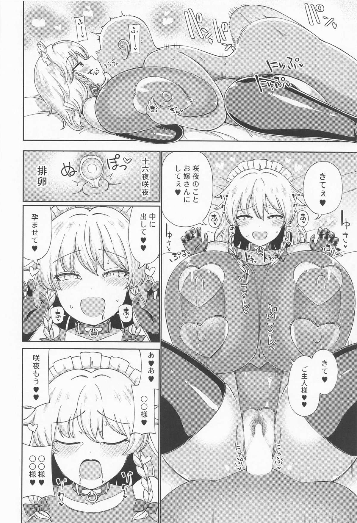 性処理メイドの咲夜がご主人さまに望まれたらいつでもどこでもマンコを開き、ついに危険日マンコに中出しされご主人さまの子供を宿す♡【東方Project・エロ同人誌】