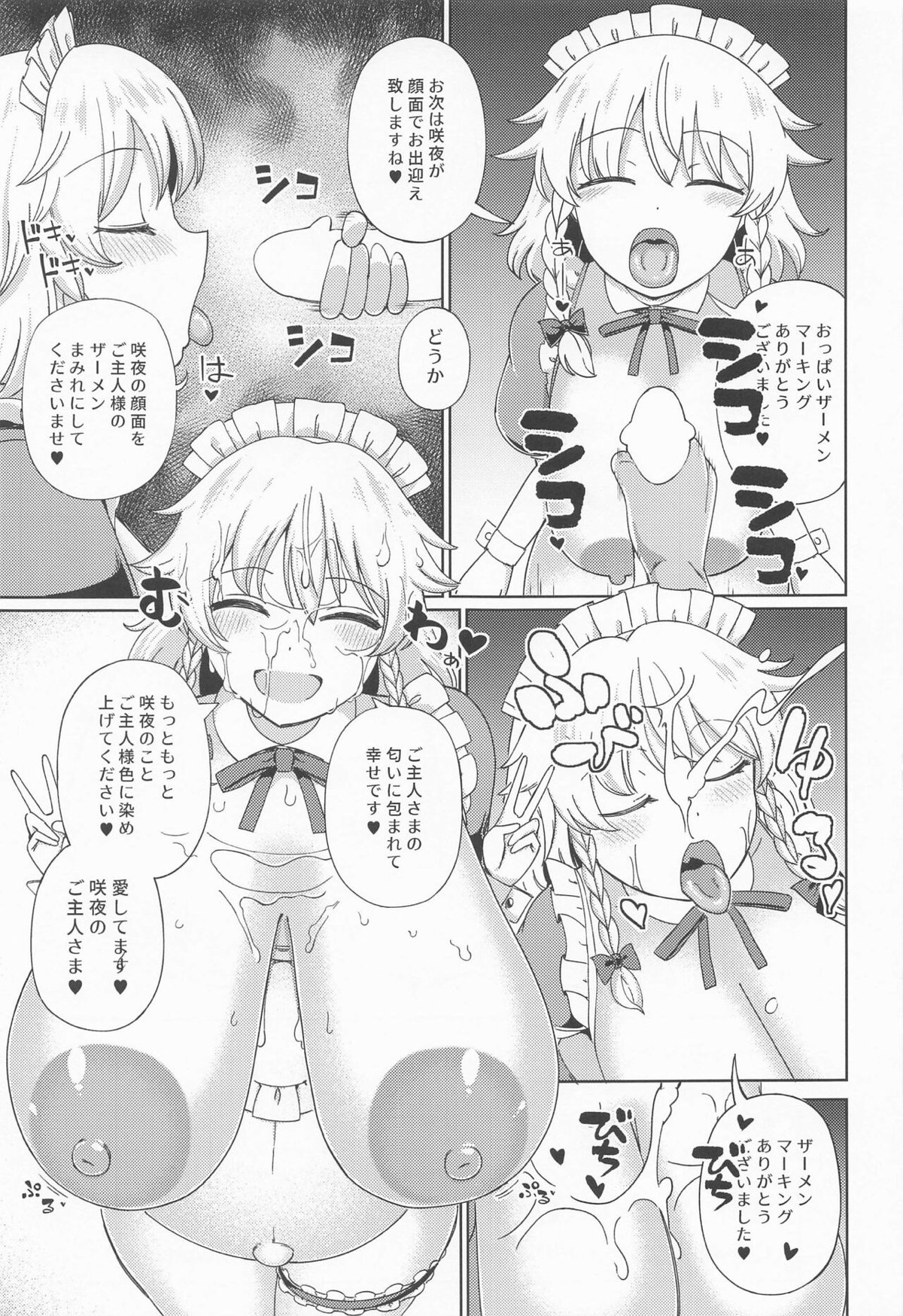 性処理メイドの咲夜がご主人さまに望まれたらいつでもどこでもマンコを開き、ついに危険日マンコに中出しされご主人さまの子供を宿す♡【東方Project・エロ同人誌】