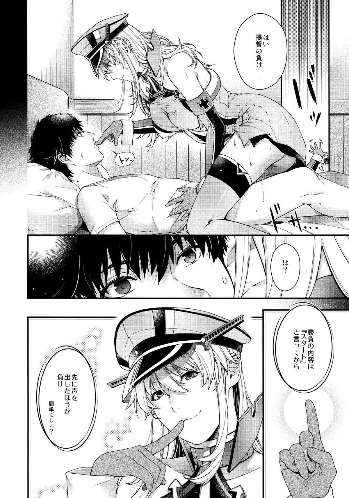 提督にセックス勝負を挑んでなんとか耐えきって勝利をするビスマルク！【艦隊これくしょん -艦これ-・エロ同人誌】