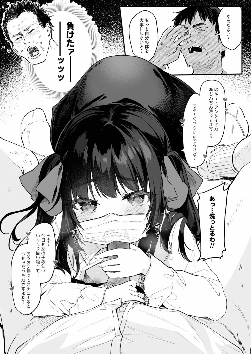 パパ活すとらちゃん漫画4P新旧見比べてみよう！