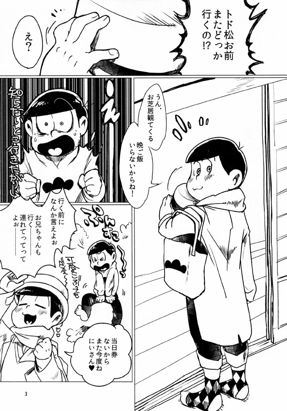 あまえびたまご (牛乳) とどまつびしょぬれけいかく (おそ松さん)