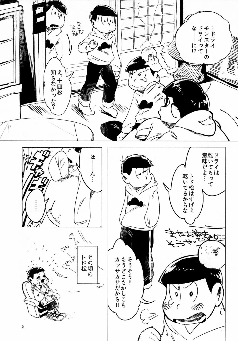 あまえびたまご (牛乳) とどまつびしょぬれけいかく (おそ松さん)